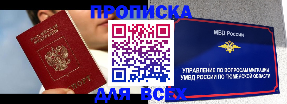 временная прописка в Лангепасе