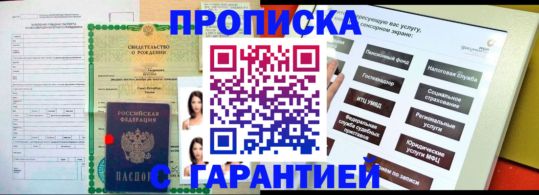 прописка гарантия в Лангепасе