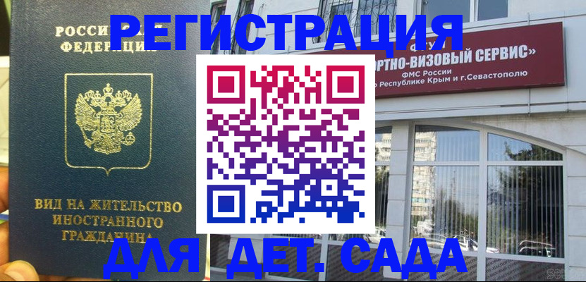регистрация для дет. сада в Лангепасе