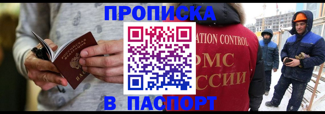 прописка законно в Лангепасе